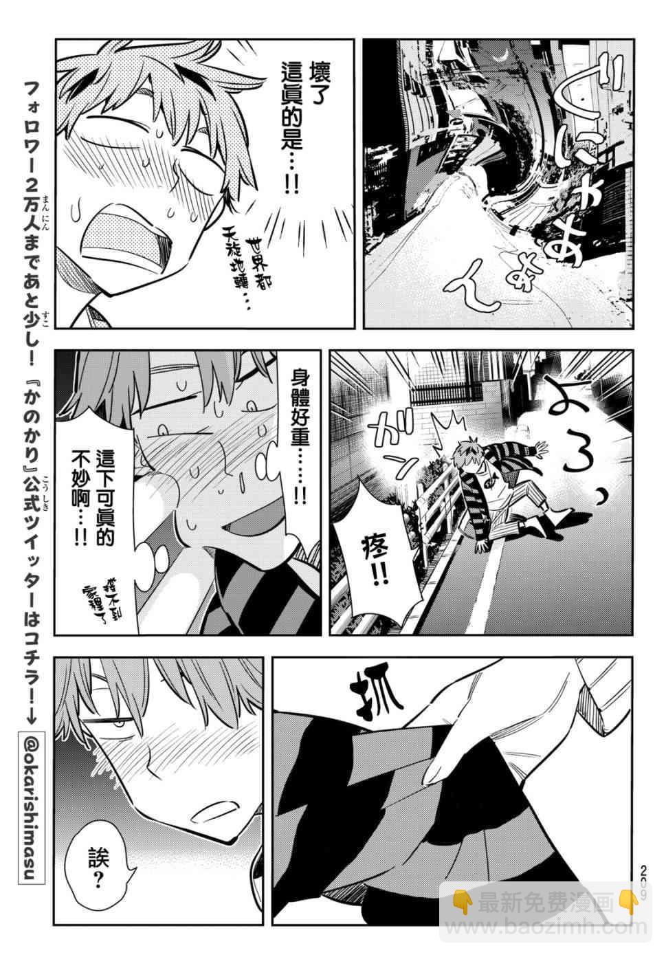 《租借女友》第72话 第21页