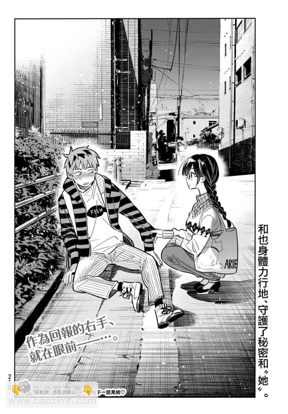 《租借女友》第72话 第22页