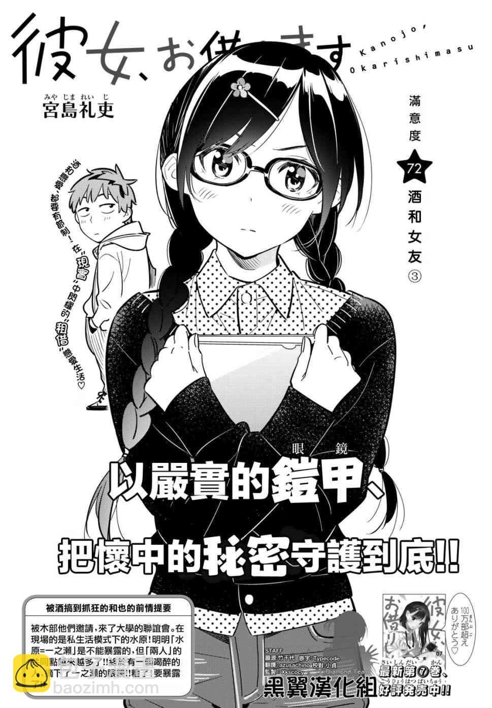 《租借女友》第72话 第2页