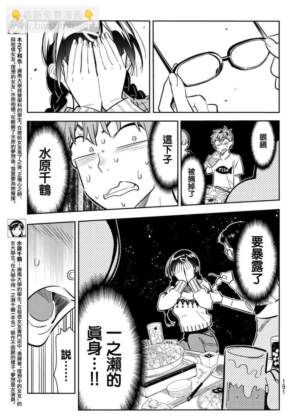 《租借女友》第72话 第3页