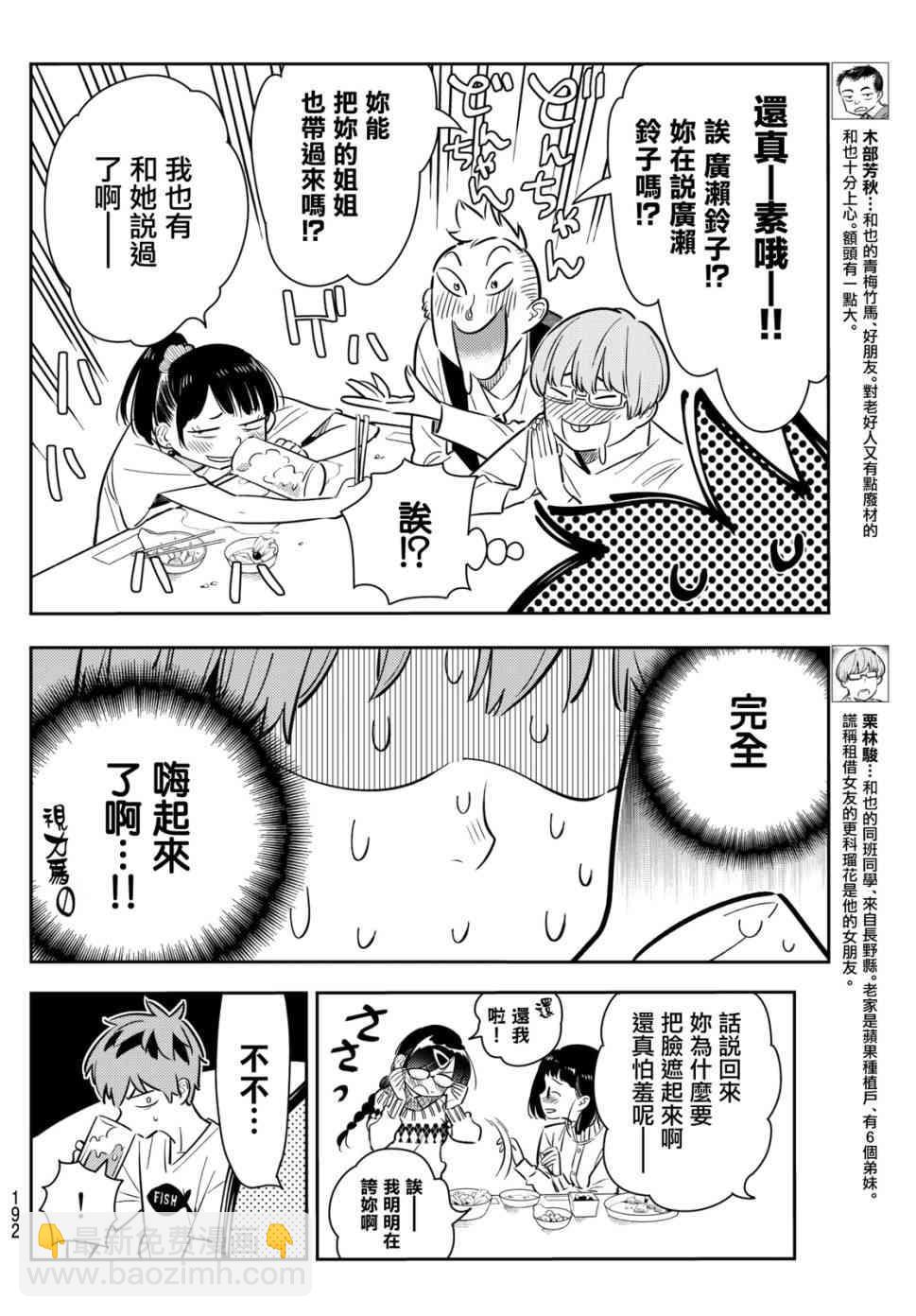 《租借女友》第72话 第4页