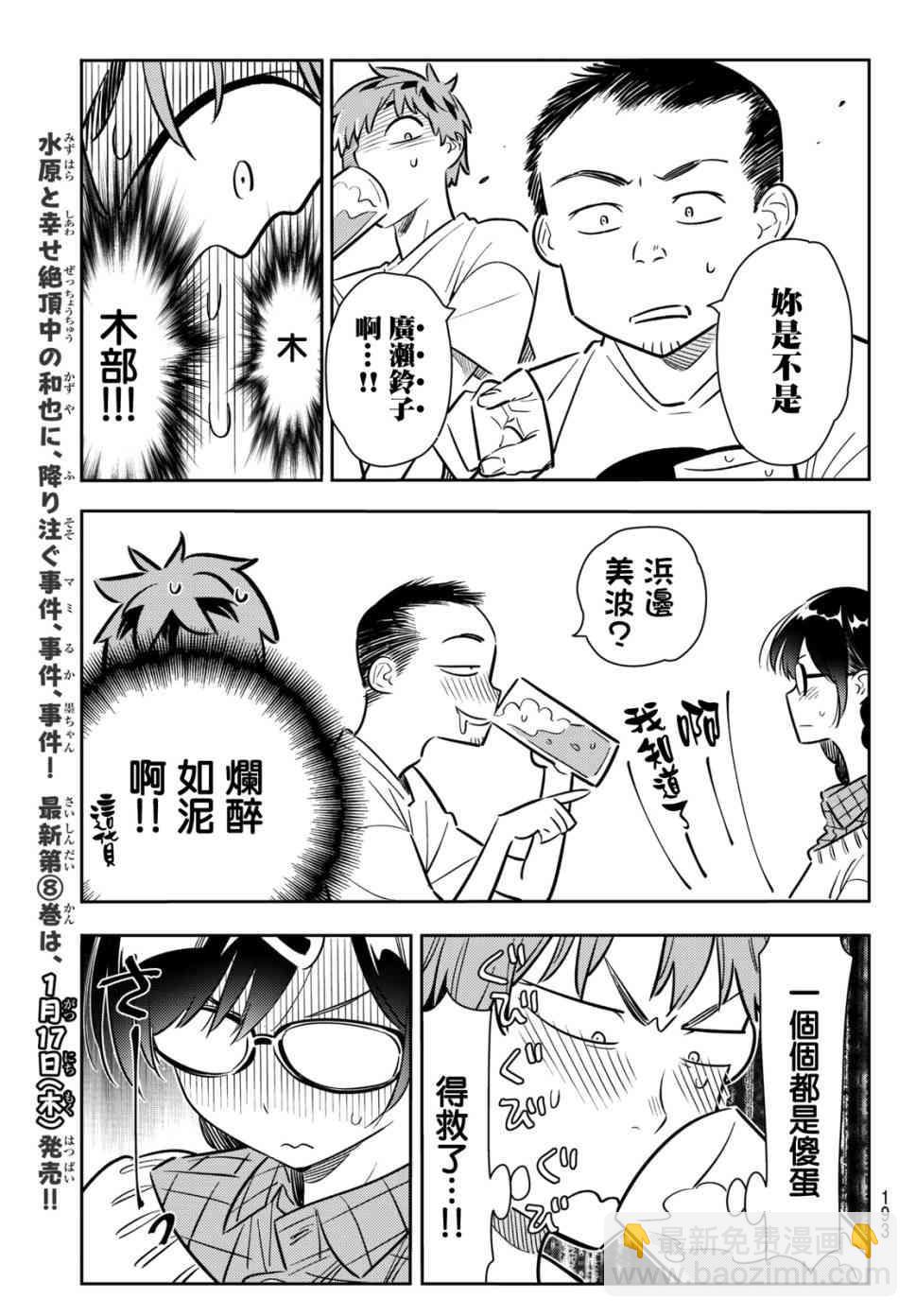 《租借女友》第72话 第5页