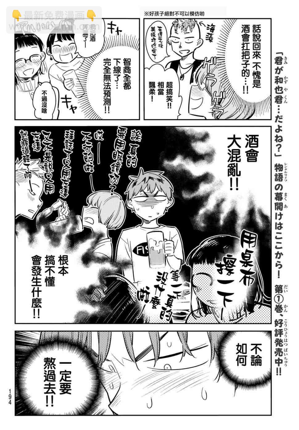 《租借女友》第72话 第6页