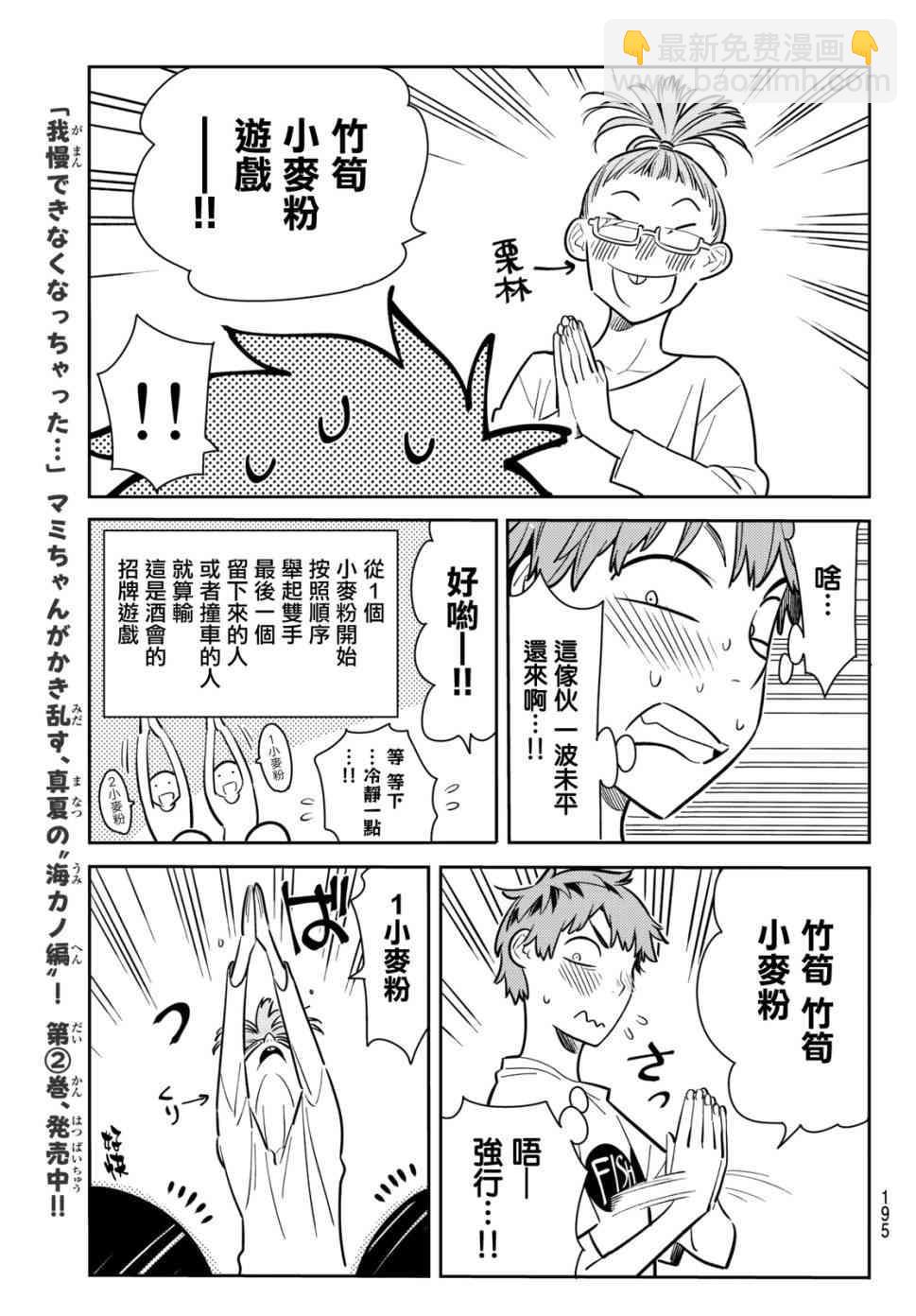 《租借女友》第72话 第7页