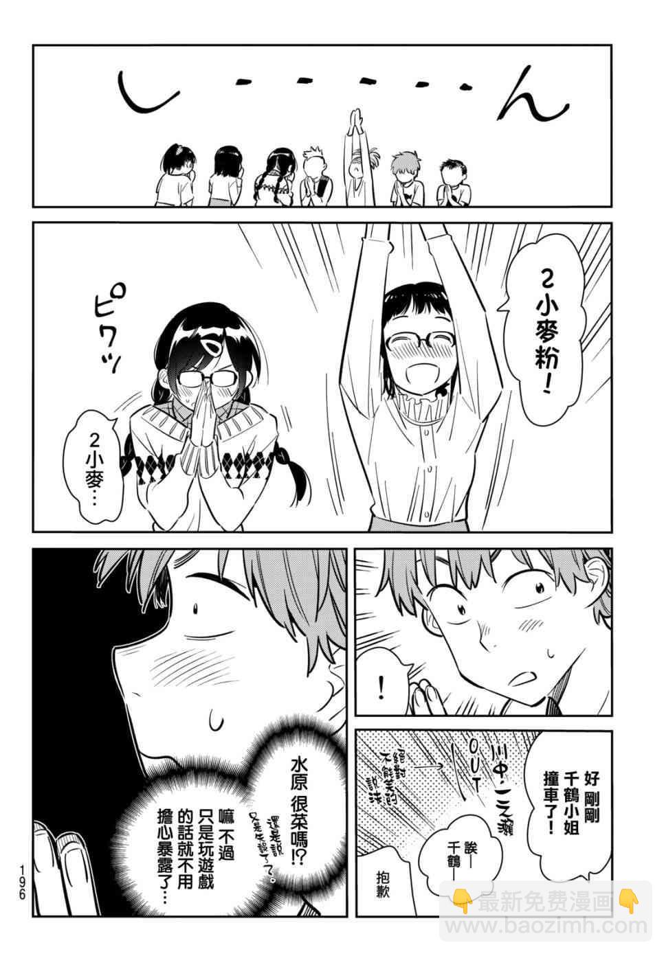 《租借女友》第72话 第8页