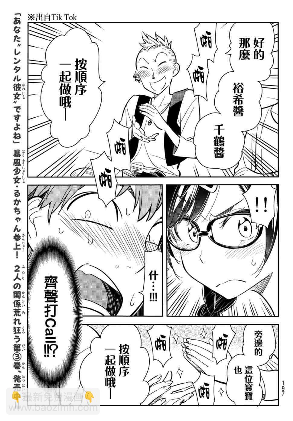 《租借女友》第72话 第9页
