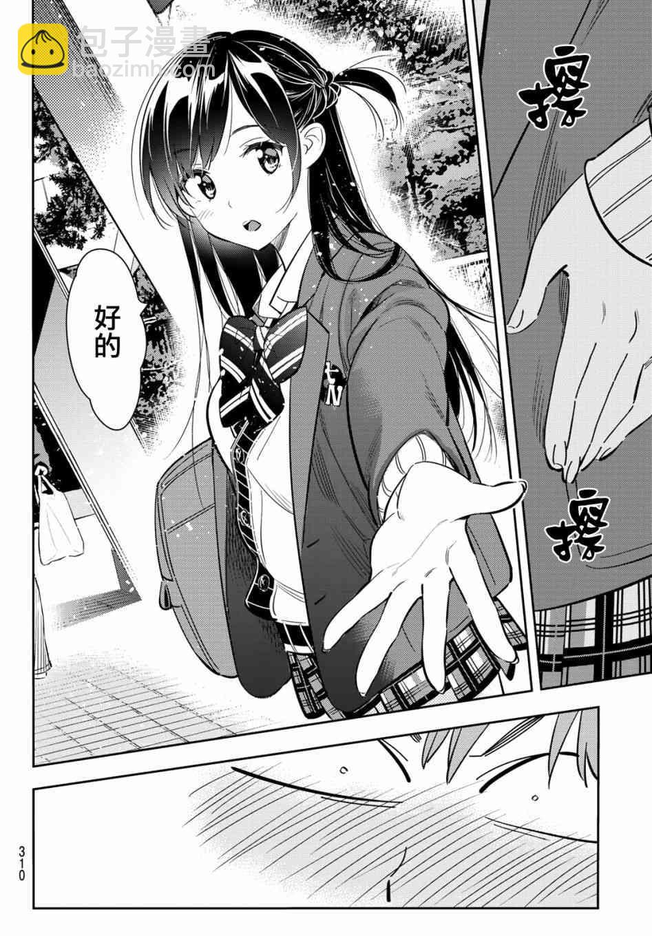 《租借女友》第79话 第10页