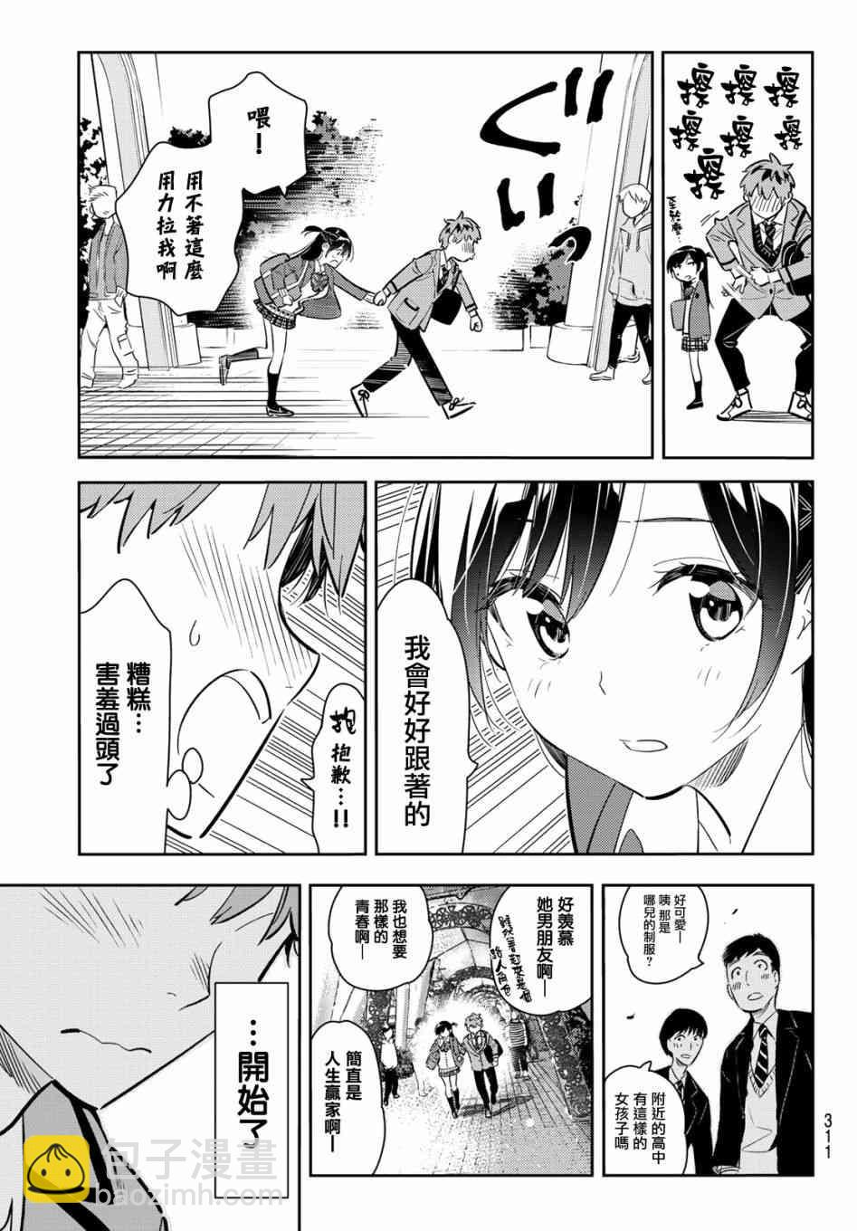 《租借女友》第79话 第11页