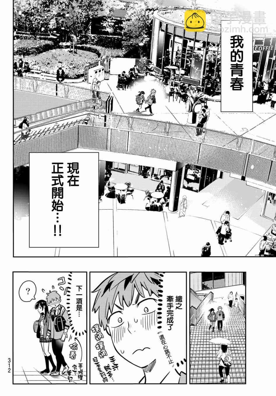 《租借女友》第79话 第12页
