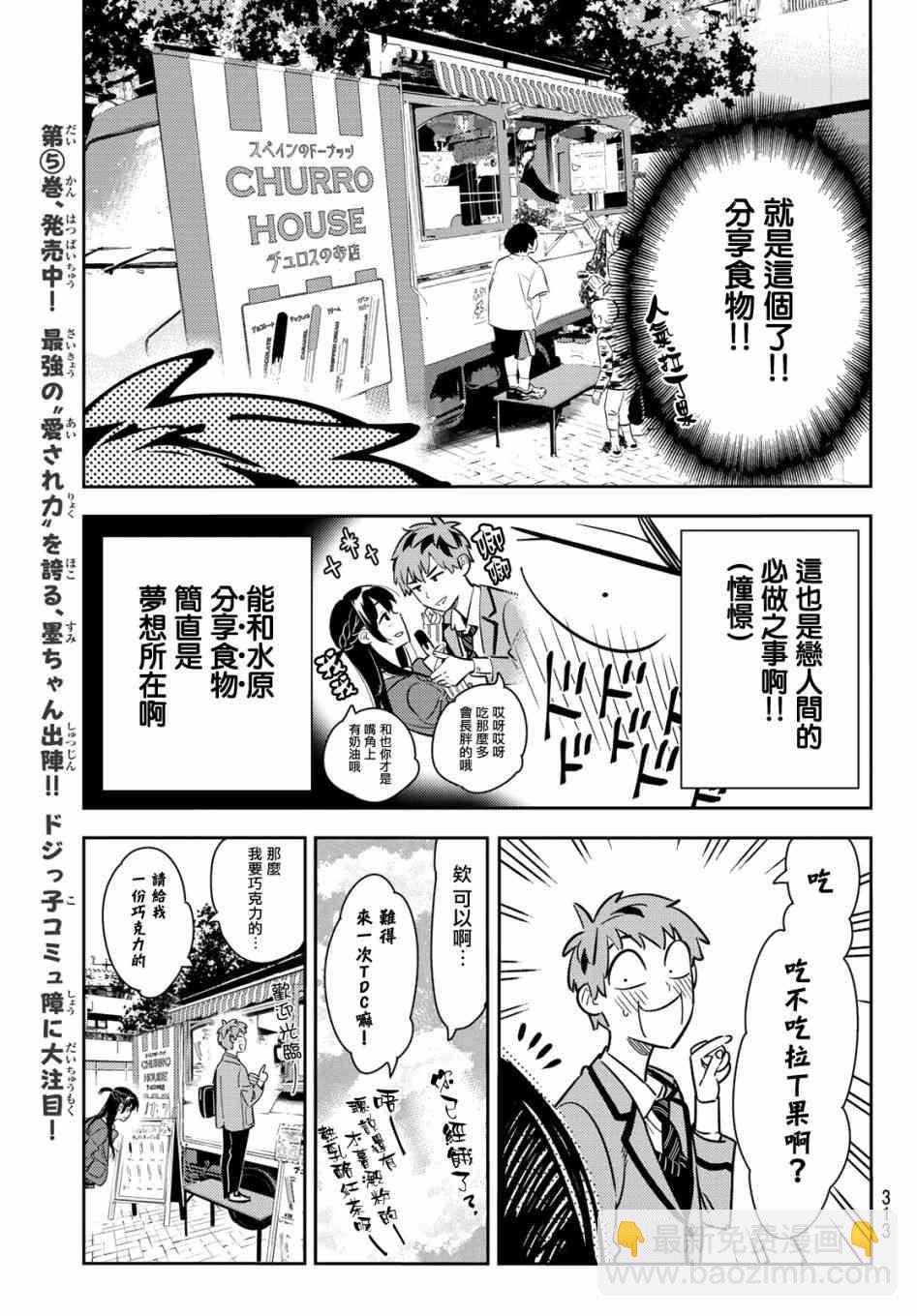 《租借女友》第79话 第13页