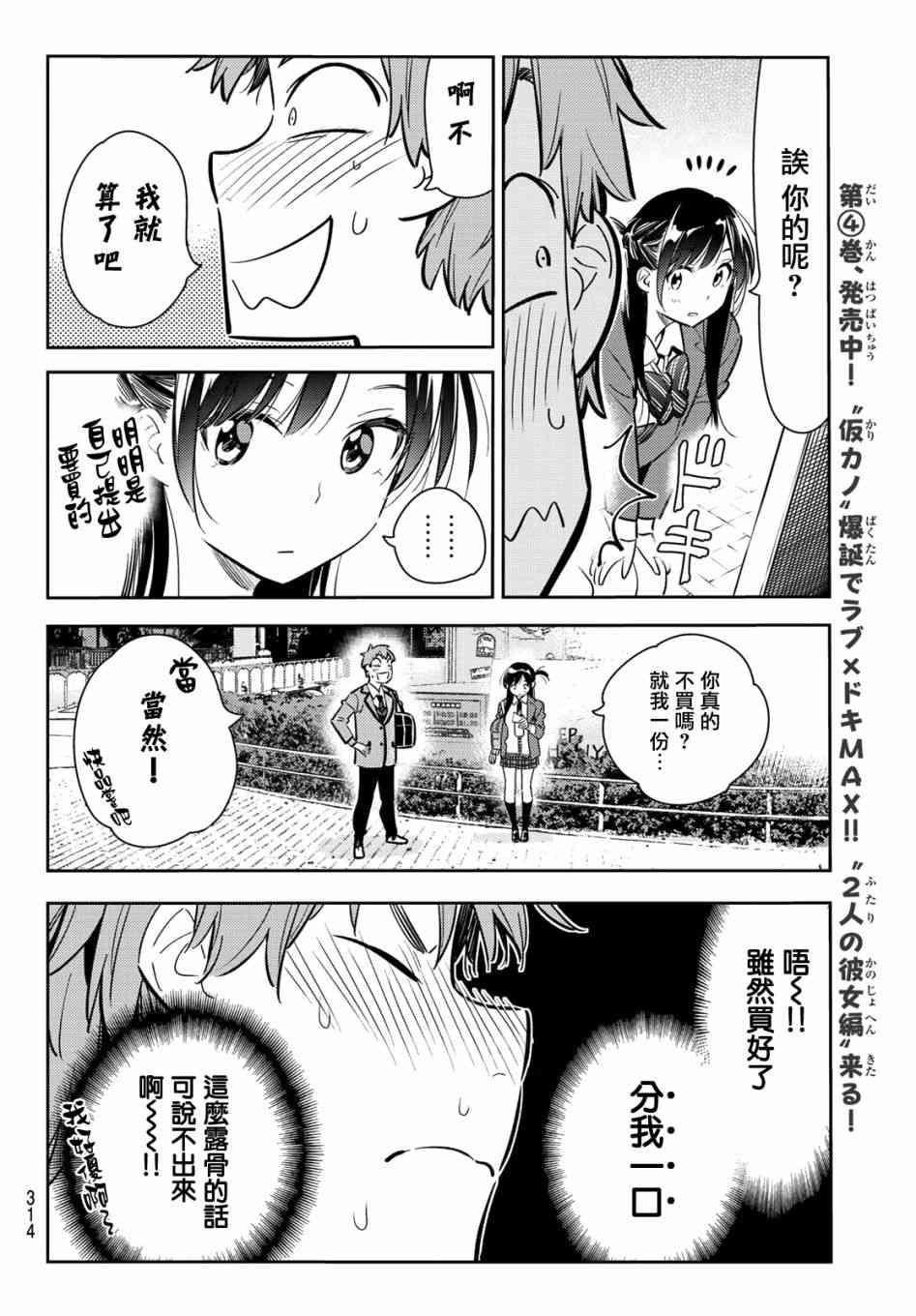 《租借女友》第79话 第14页