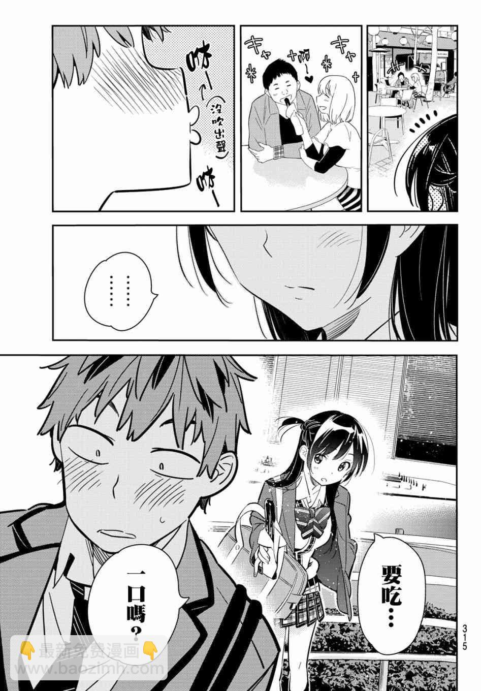 《租借女友》第79话 第15页