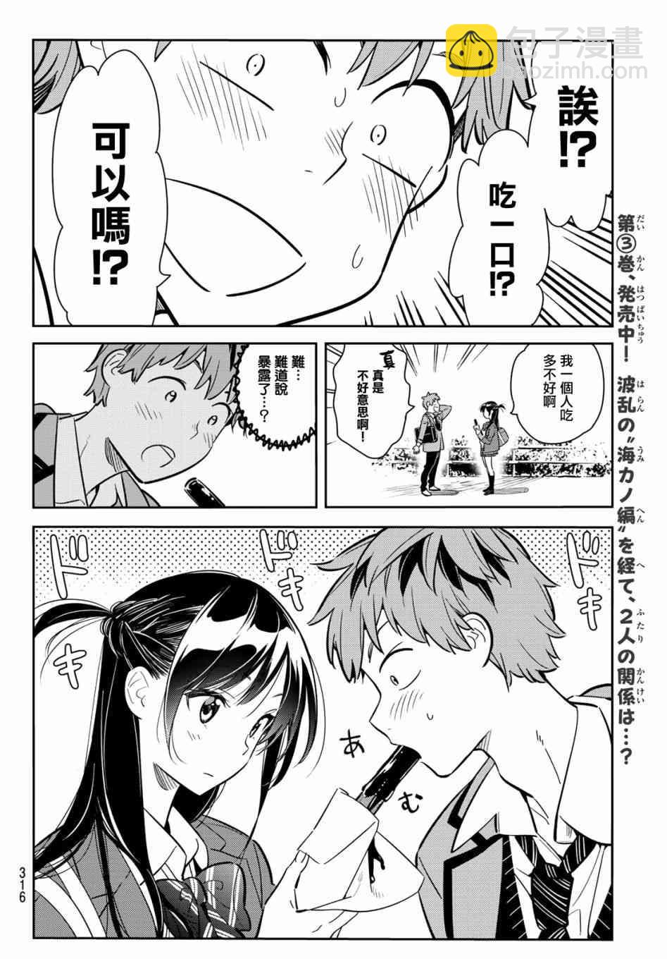 《租借女友》第79话 第16页