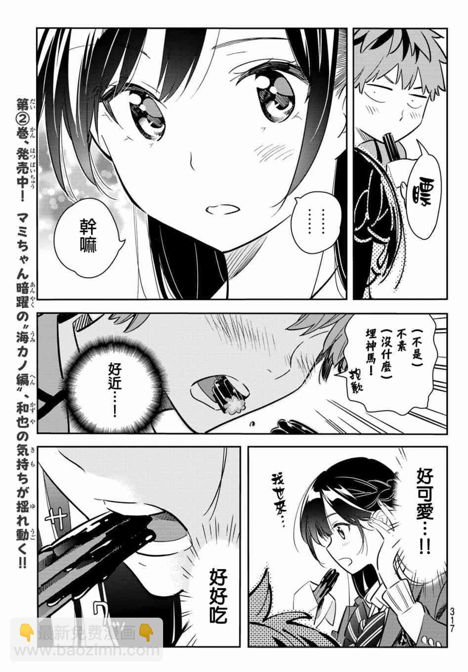 《租借女友》第79话 第17页