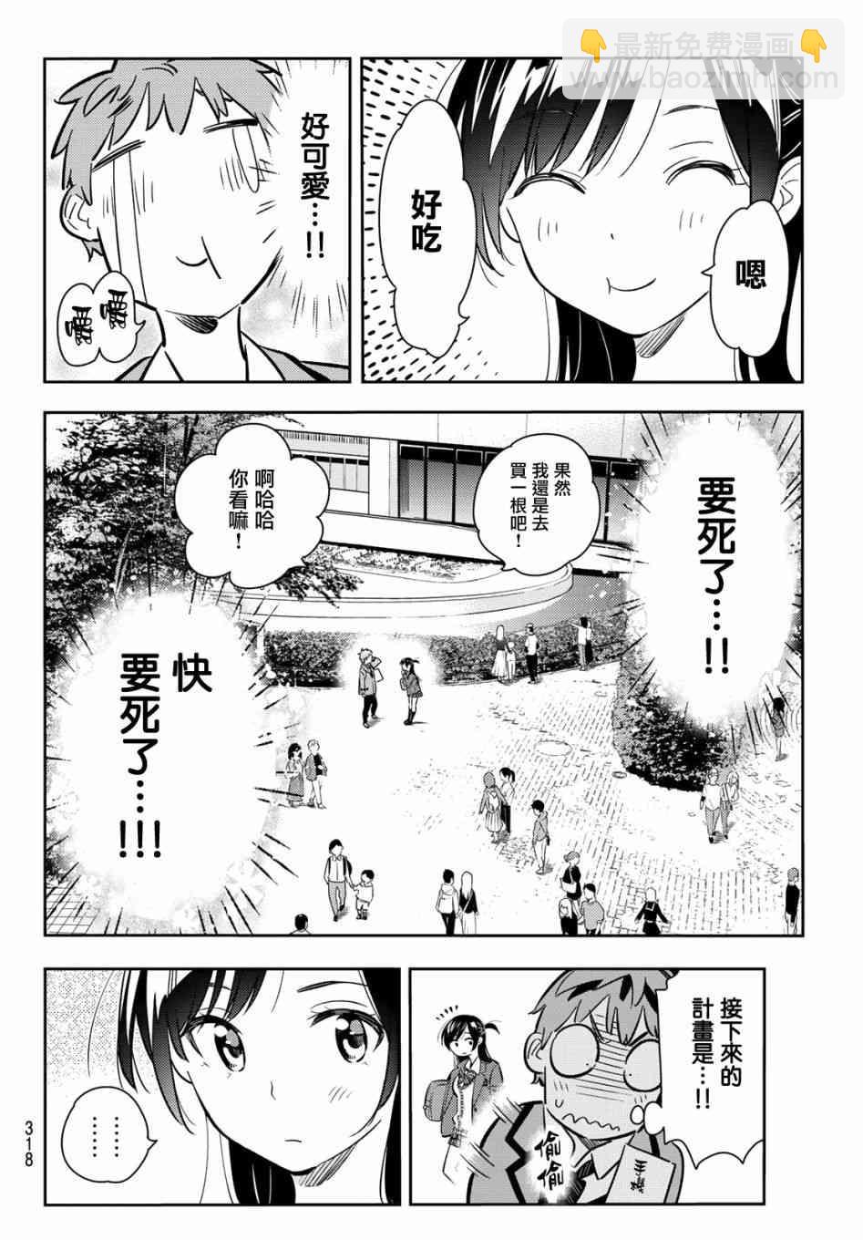 《租借女友》第79话 第18页
