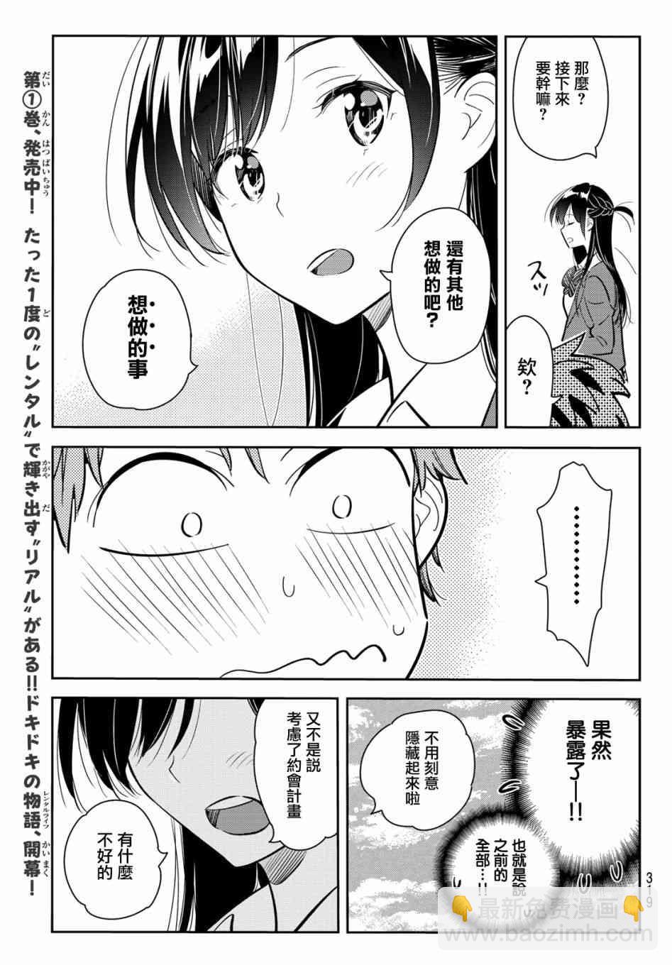 《租借女友》第79话 第19页