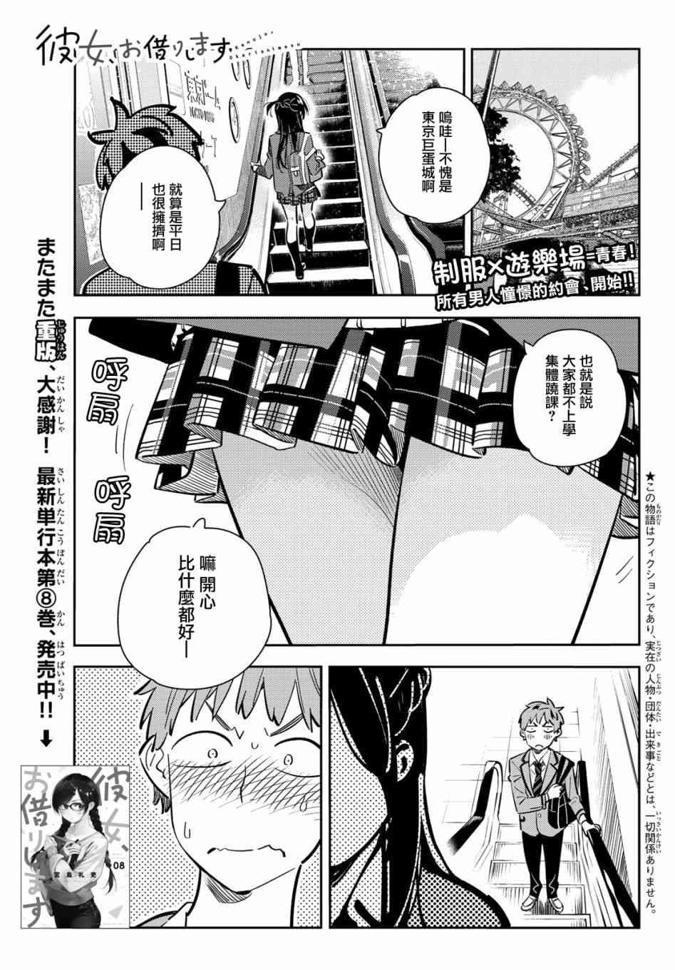 《租借女友》第79话 第1页