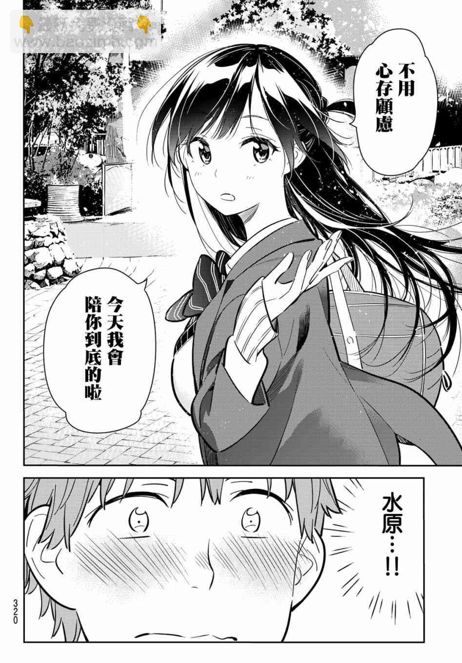 《租借女友》第79话 第20页