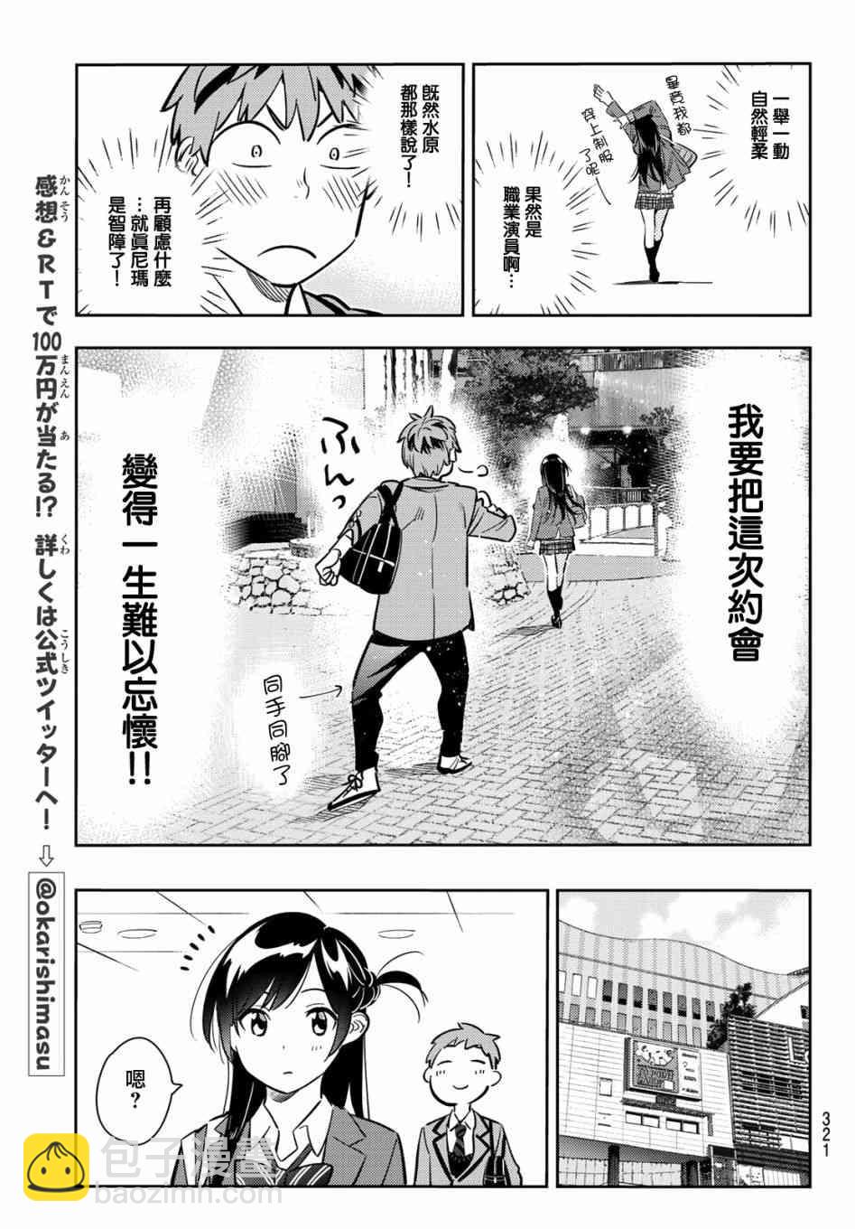 《租借女友》第79话 第21页