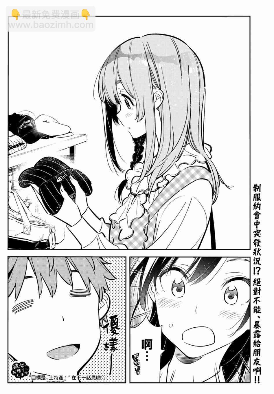 《租借女友》第79话 第22页