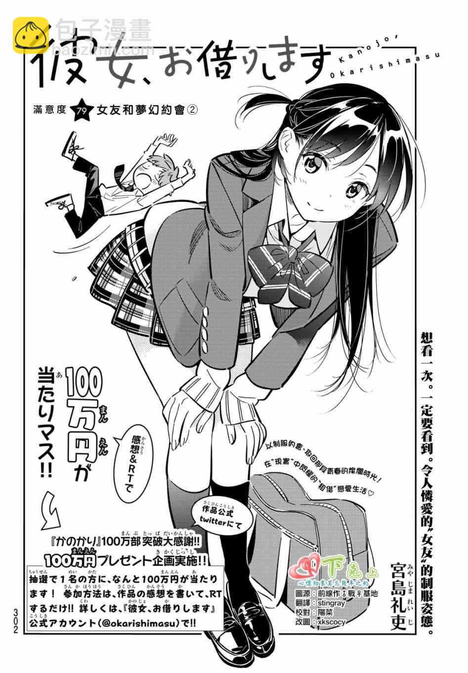 《租借女友》第79话 第2页