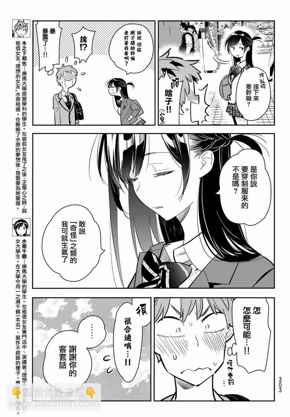 《租借女友》第79话 第3页