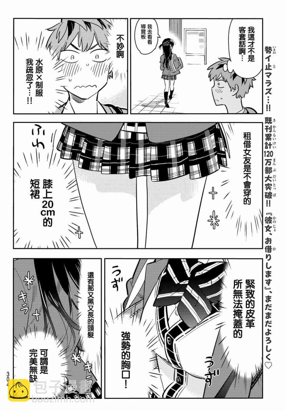《租借女友》第79话 第4页