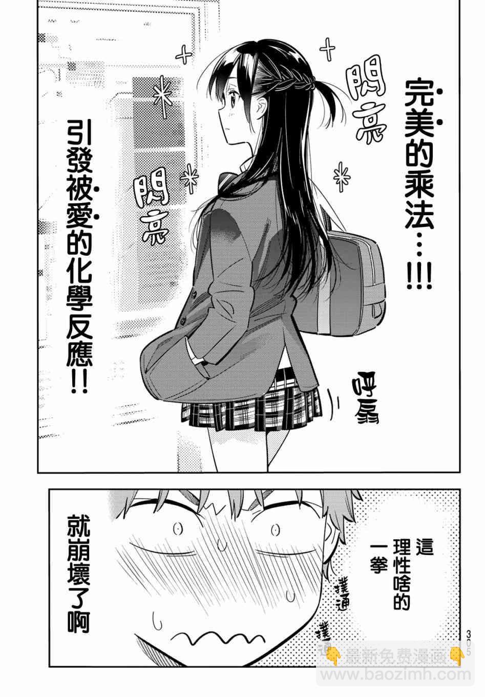 《租借女友》第79话 第5页