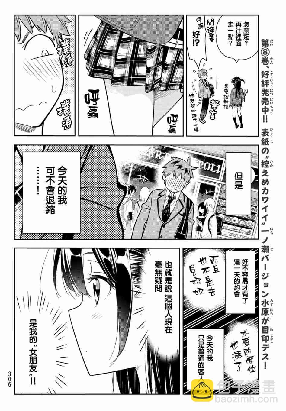 《租借女友》第79话 第6页