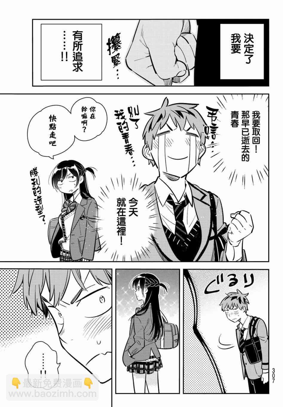 《租借女友》第79话 第7页