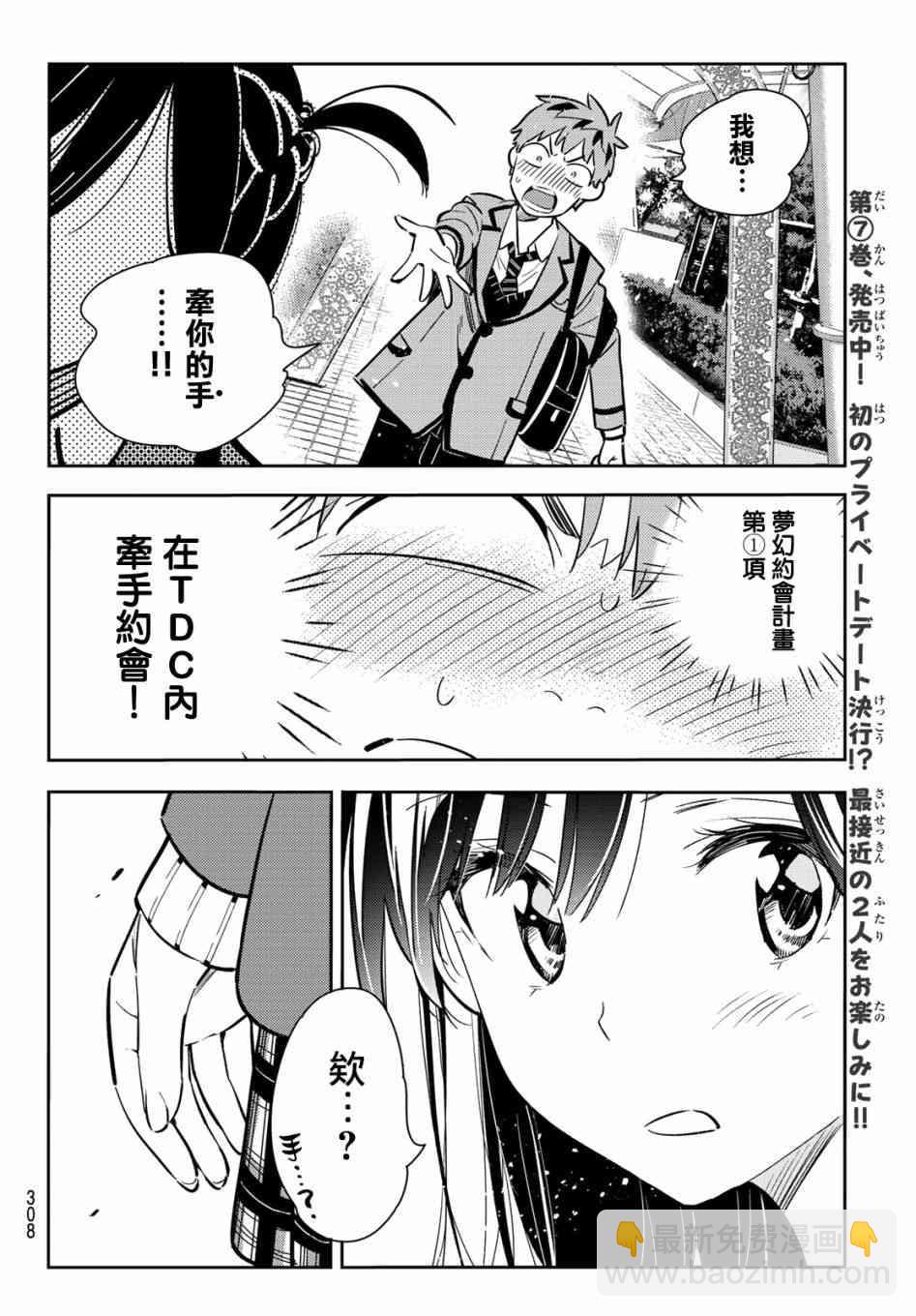 《租借女友》第79话 第8页