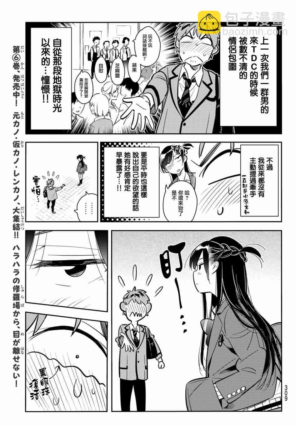 《租借女友》第79话 第9页