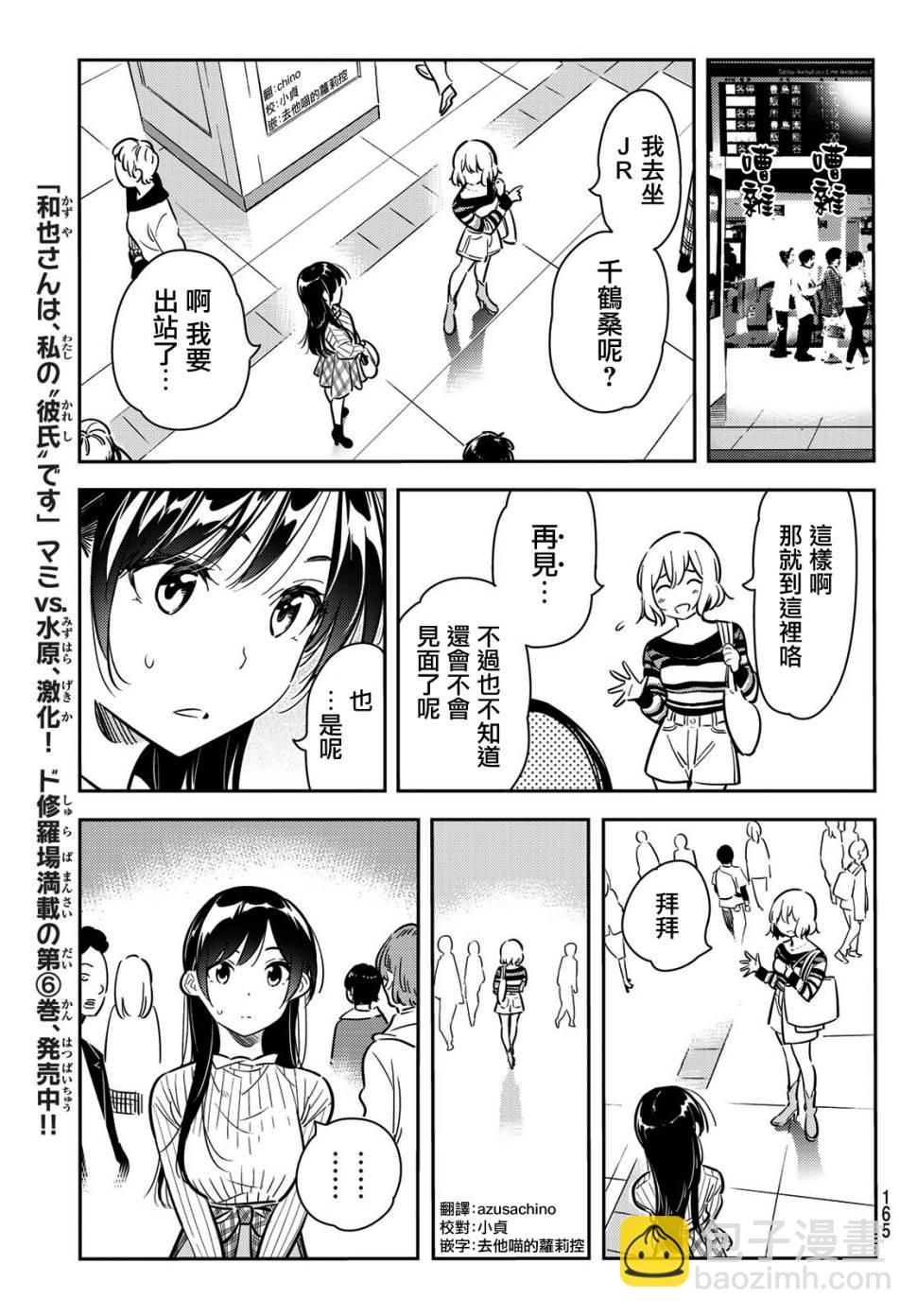 《租借女友》第77话 第10页