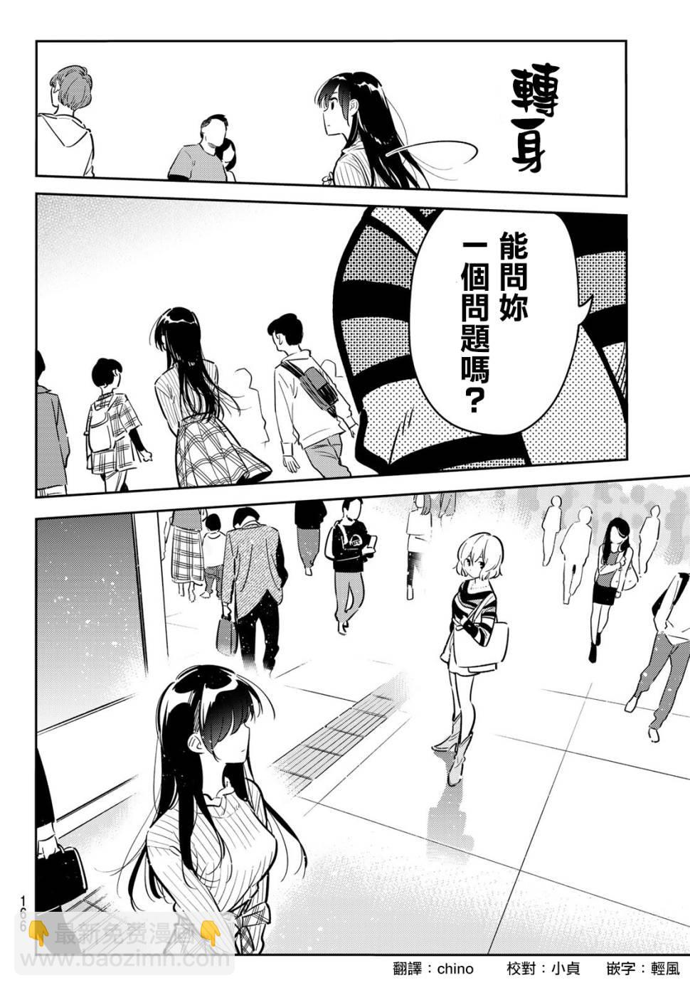 《租借女友》第77话 第11页