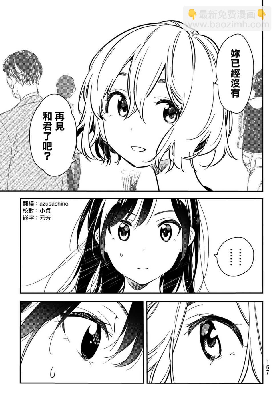 《租借女友》第77话 第12页