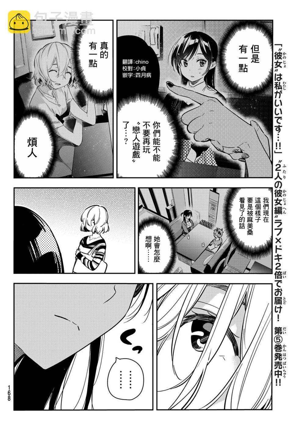 《租借女友》第77话 第13页