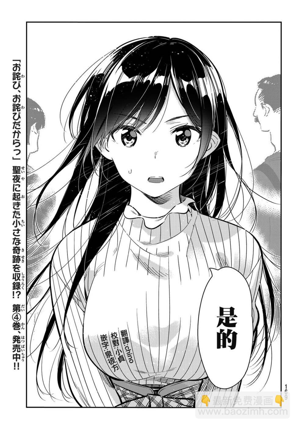 《租借女友》第77话 第14页