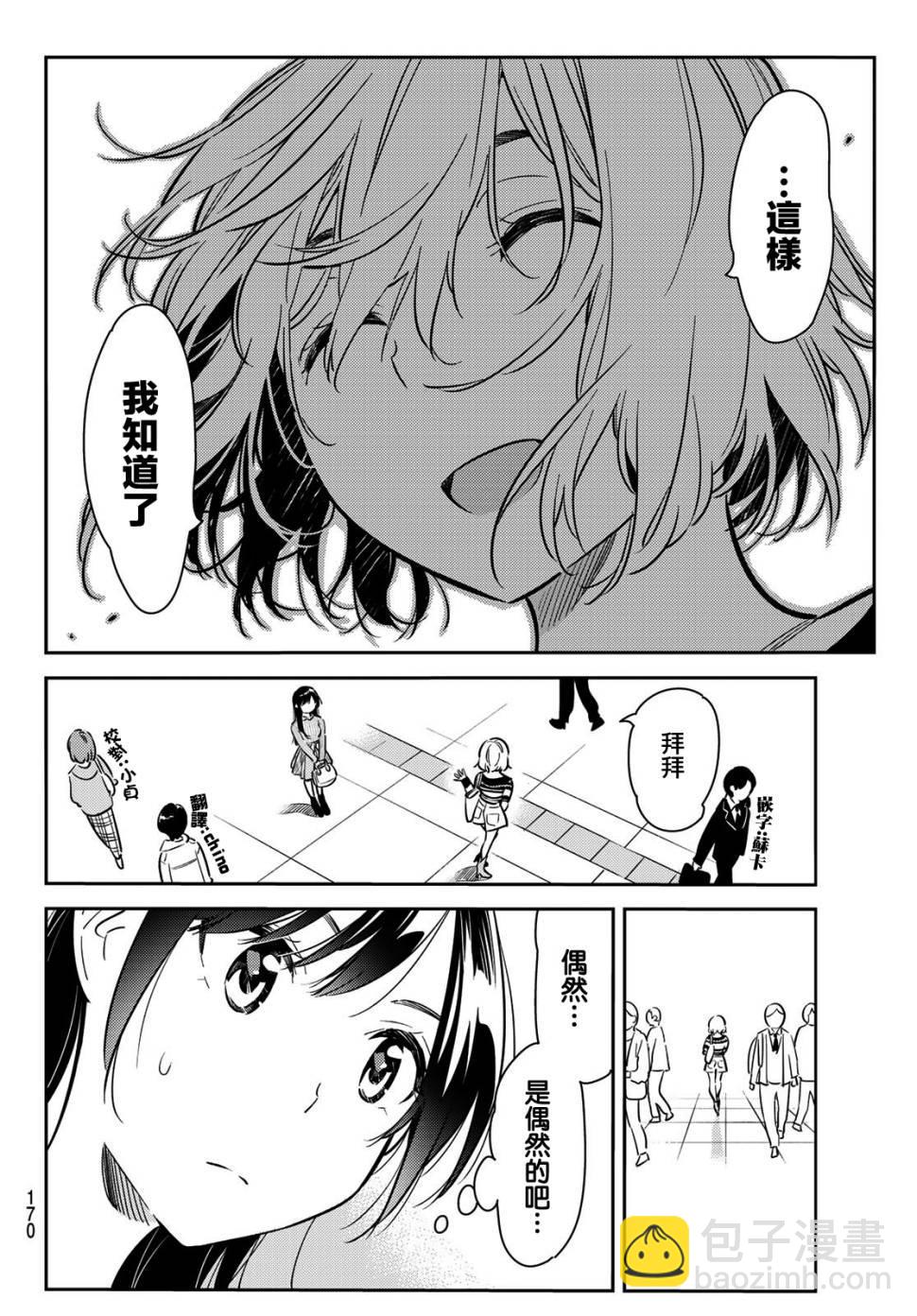 《租借女友》第77话 第15页