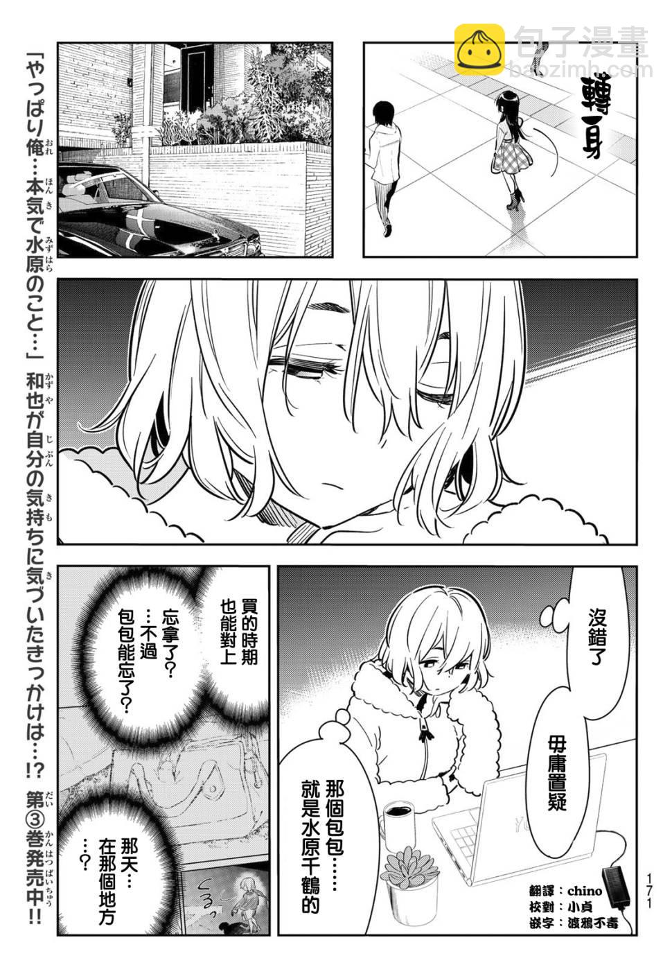 《租借女友》第77话 第16页