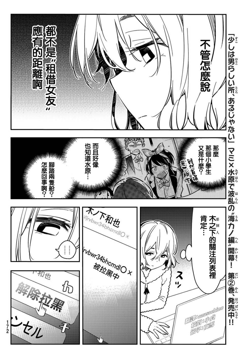 《租借女友》第77话 第17页