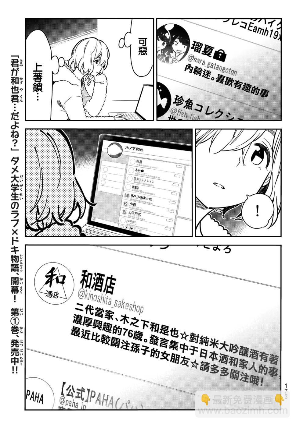 《租借女友》第77话 第18页