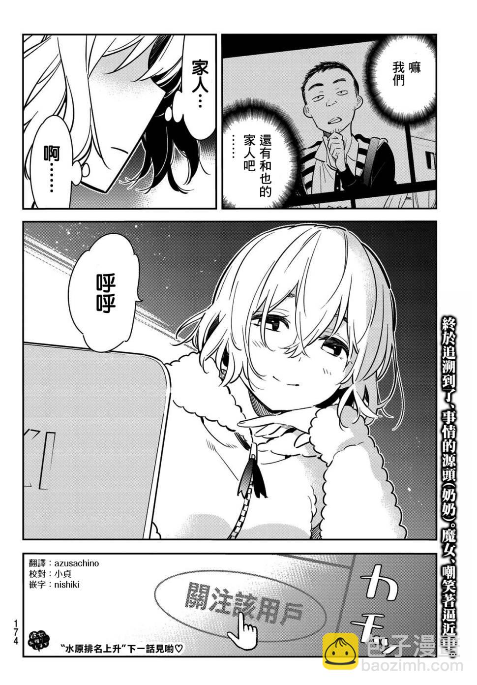 《租借女友》第77话 第19页