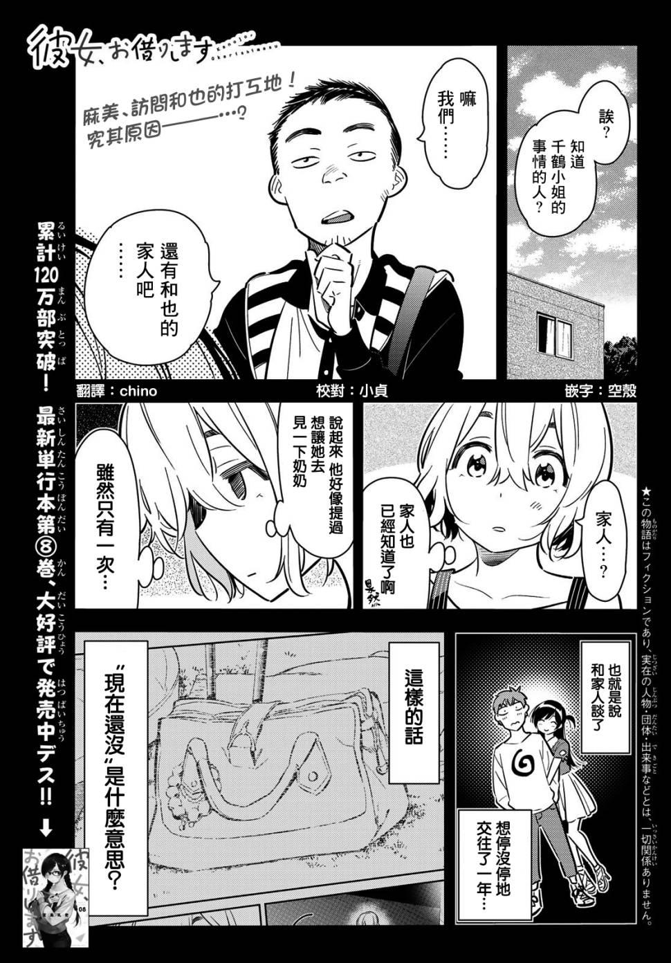 《租借女友》第77话 第1页