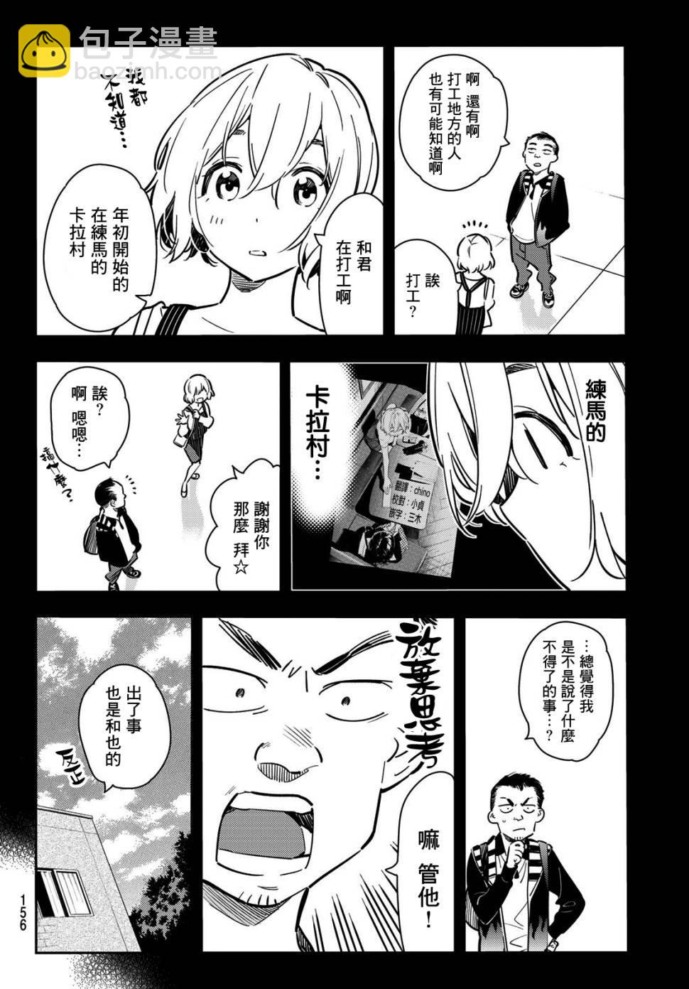《租借女友》第77话 第2页