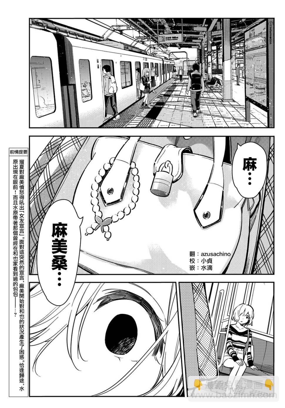 《租借女友》第77话 第3页