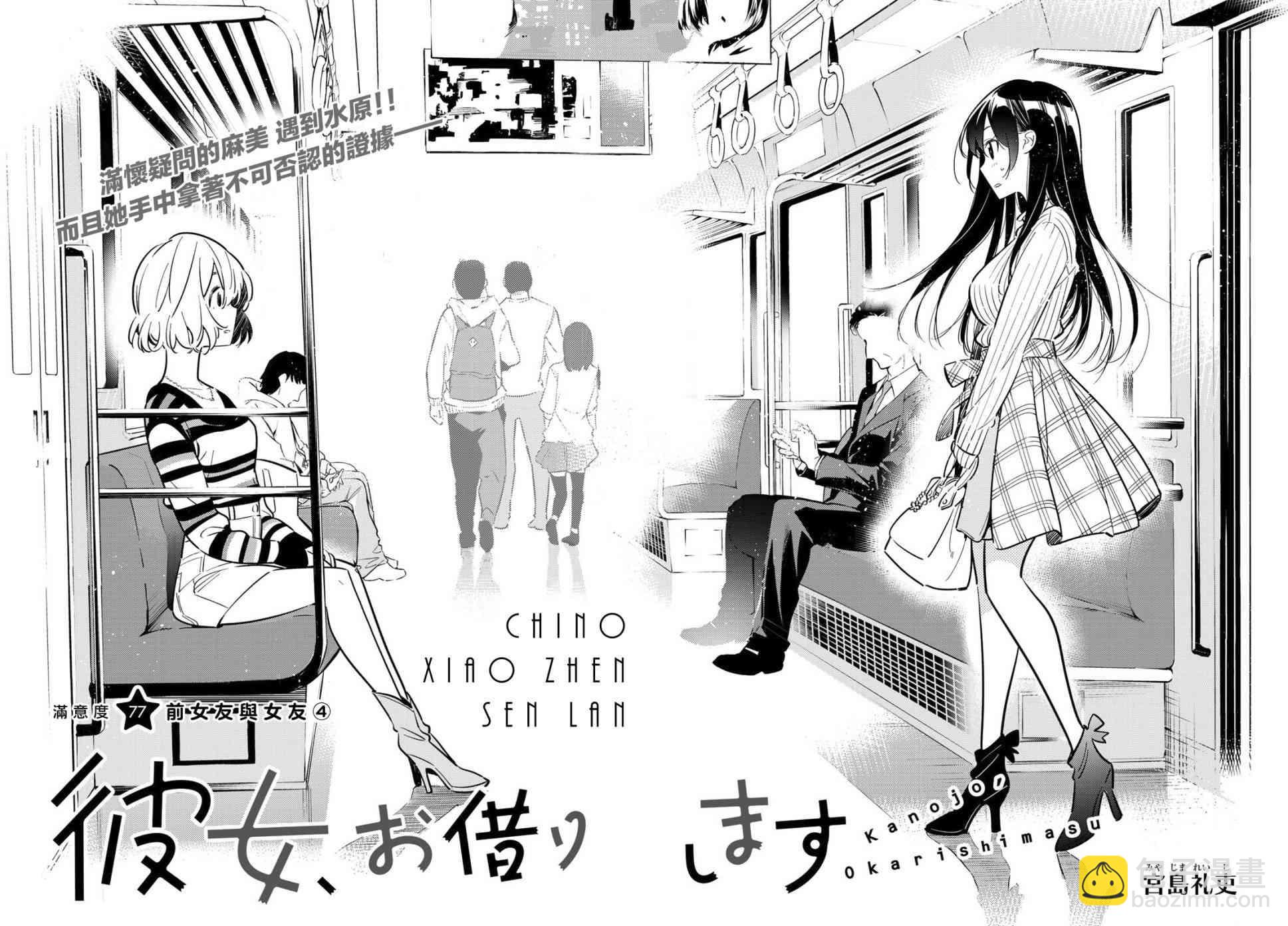 《租借女友》第77话 第4页
