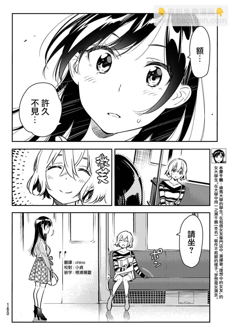 《租借女友》第77话 第5页