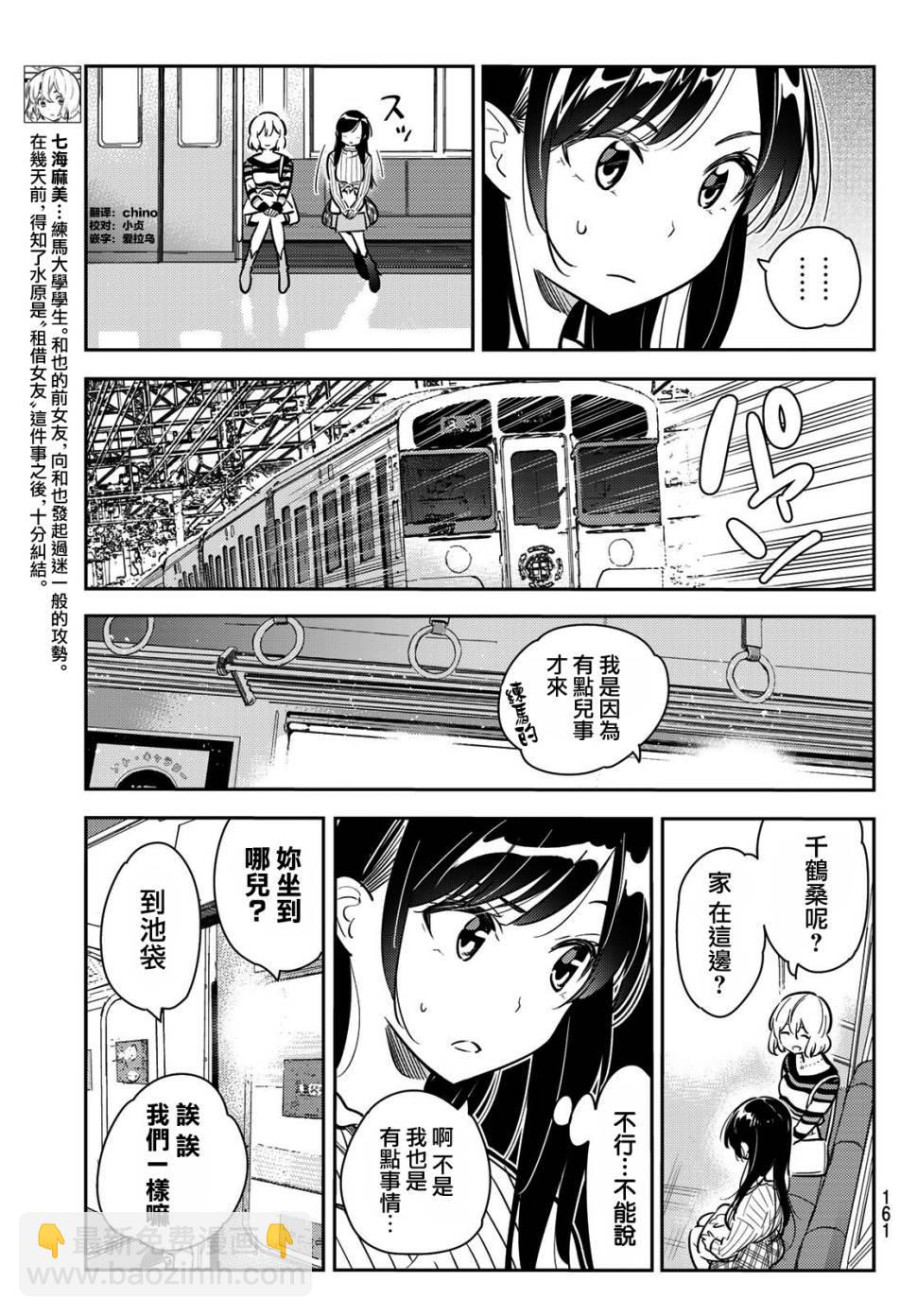 《租借女友》第77话 第6页