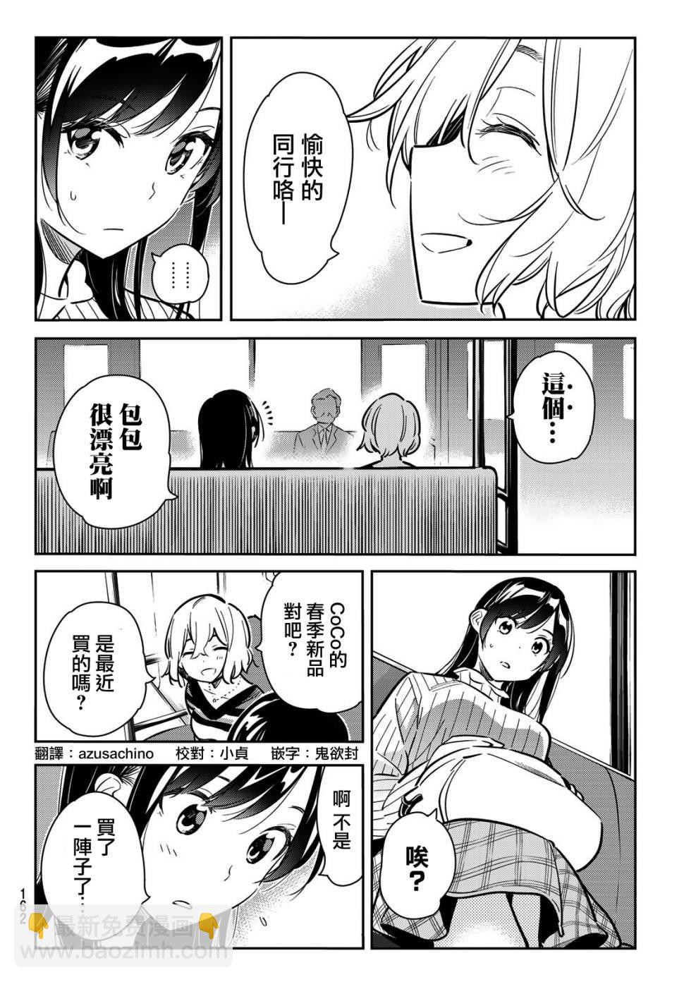 《租借女友》第77话 第7页