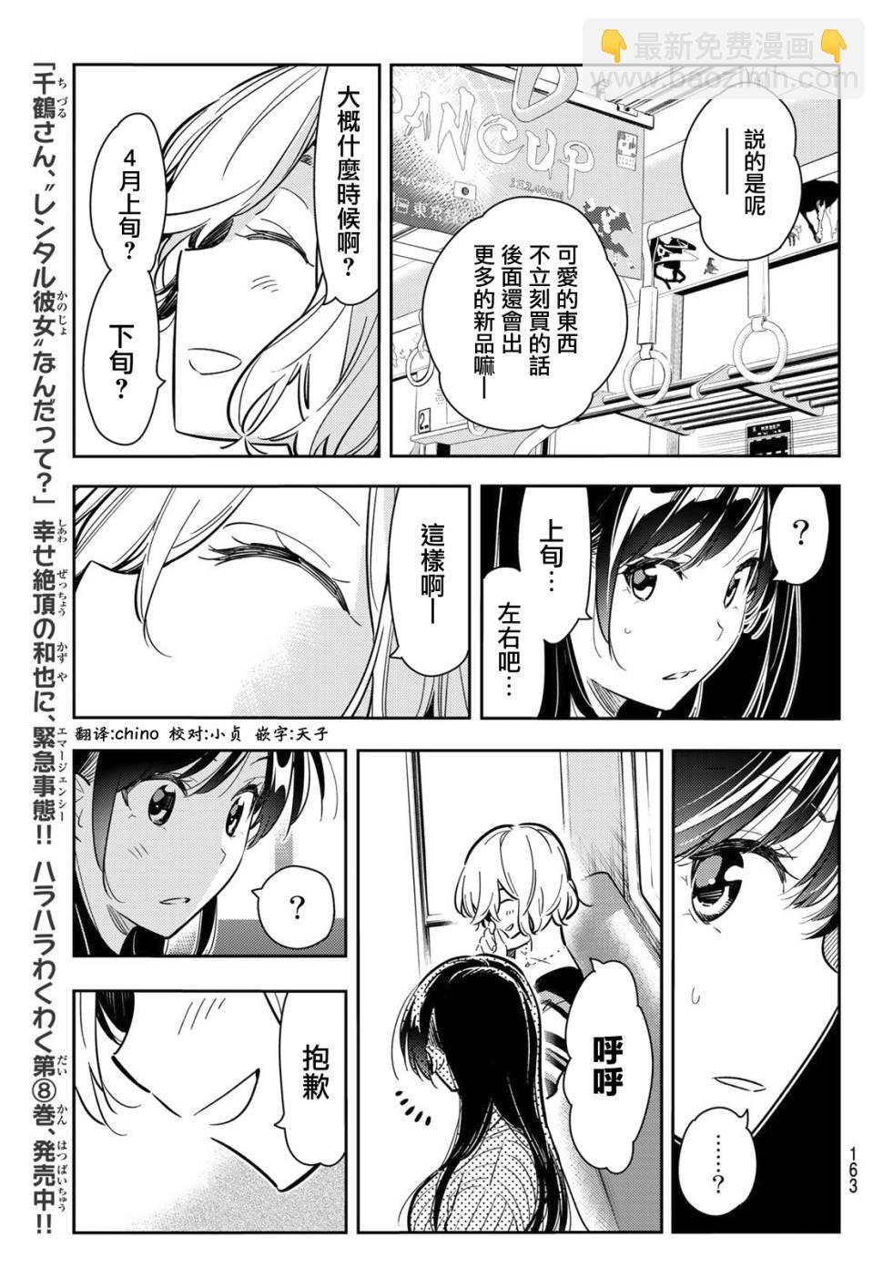 《租借女友》第77话 第8页